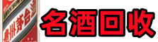 盱眙县友才名酒回收店