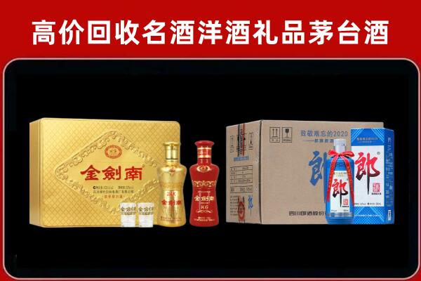 盱眙县回收剑南春酒